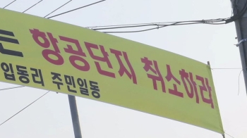 '40년 한가족 마을' 해체 위기…집단 이주 논란, 왜?