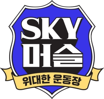 시청자와 함께하는 '운동 클럽'…'SKY머슬' 23일 첫방! 