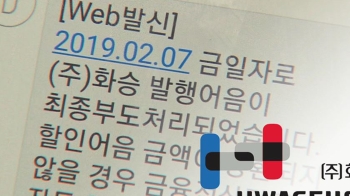 화승 납품업체·대리점 '발 동동'…매장 관리자까지 빚더미