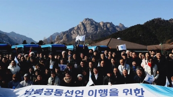 금강산 찾은 남북 민간단체 400명…관광 재개 '길맞이'