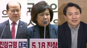 '5·18 망언' 징계…김진태·이종명·김순례, 당원권 정지 될까