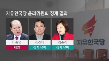 '5·18 망언' 3인에 한국당 '맹탕 징계'…논란 불 보듯