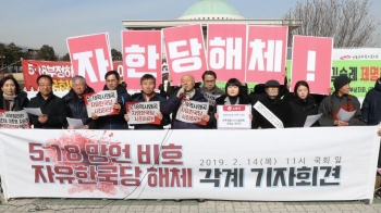 “해체하라“ 한국당 당사 앞 '촛불'…곳곳서 규탄 집회