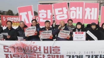 한국당 당사 앞으로 '촛불'…곳곳서 규탄 집회, 고소·고발도