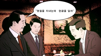 법원 직원들 '입찰 비리'…명절 때마다 거액 뇌물 챙겨