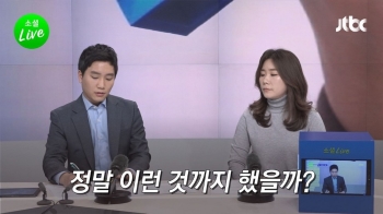 [소셜라이브] 양승태 사법부의 기상천외 '판사 길들이기'
