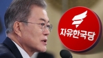 문 대통령 "5·18 망언에 분노 느낀다"…한국당은 반발