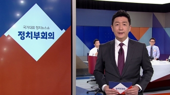 [복국장의 60초 프리뷰] 한국당 정종섭, '박근혜 탄핵 질의서' 간담회