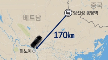 '전용 열차' 정차할 동당역…삼엄 경비 속 '손님맞이' 준비