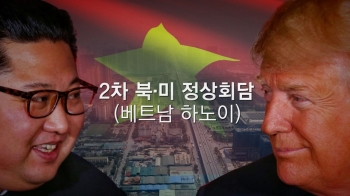 [영상구성] 두 정상의 '재회'…돌아본 북·미관계 주요 일지