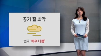[오늘의 날씨] '삼일절' 공기질 최악…충청·호남 미세먼지 경보