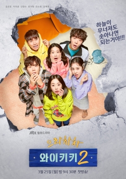 '웃픈' 청춘들의 이야기…'으라차차 와이키키 시즌2' 티저 포스터 공개