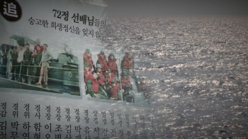 침몰 39년 만에 수색…'실종 해경 17명' 유족 간절한 기도