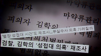 [Talk쏘는 정치] “경찰, '별장 성접대 의혹' 증거 3만건 빠뜨려“