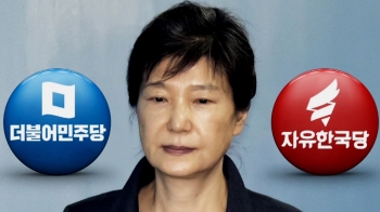 “MB도 나왔는데“…'박근혜 사면론' 띄운 한국당 지도부