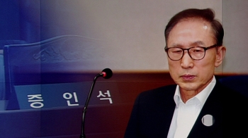법원, '불출석' MB 증인 인터넷 공개…강제구인 수순