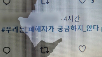 '정준영 지라시' 향한 호기심…사실인 양 '2차 가해'로