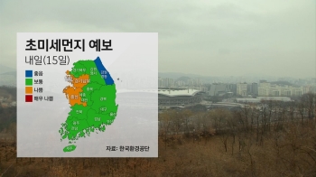 [날씨] 평년기온 회복…인천 충남 등 '초미세먼지 나쁨'
