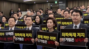 한국당, 비례대표제 폐지 '선거법 개정안' 당론 발의