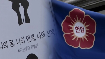 인권위 “낙태죄 위헌, 기본권 침해“…헌재에 의견서 제출