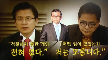[국회] 정치권 번지는 '김학의 사건'…“황교안·곽상도 개입 밝혀야“