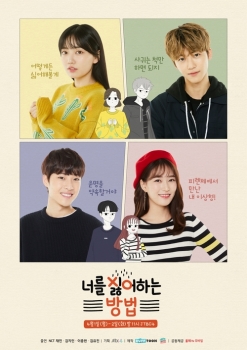 JTBC4 단막극 '너를 싫어하는 방법' 공식 포스터 공개