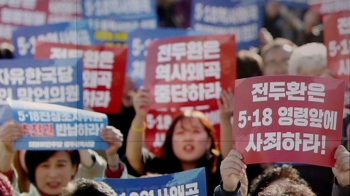 “5·18 왜곡 처벌법 제정, 전두환 처벌하라“ 광주·서울서 집회
