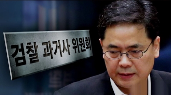 검찰과거사위 “곽상도·이중희도 수사…수사 방해 의혹“