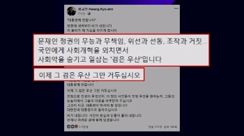 [비하인드 뉴스] 검다? 어둡다?…황교안의 남다른 종교적 비유!