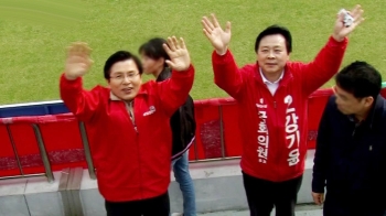 황교안 '축구장 유세' 논란…경남FC “말렸지만 막무가내“