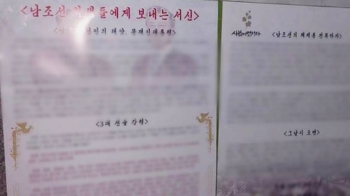 김정은·전대협 명의 내걸고…전국 곳곳 정부 비판 대자보