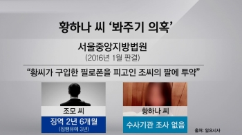 남양유업 외손녀 황하나 마약 의혹…'봐주기 수사' 논란