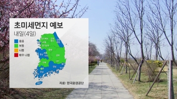 [날씨] 낮부터 따뜻한 봄기운…강한 바람 주의