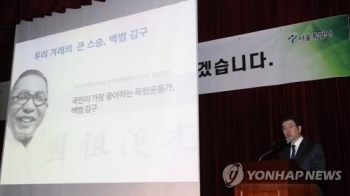 백범 김구 잠든 효창공원, '독립운동 100년' 공원으로 재조성