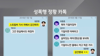 [사회현장] '정준영 단톡방' 불법촬영물 넘어 성폭행 의혹