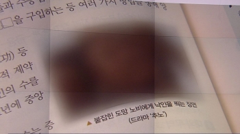 [뉴스브리핑] 노 전 대통령 아들 건호 씨, 교학사에 민형사 소송