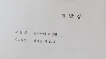 시민단체 “세월호 때 민간인 불법감청“ 기무사 등 고발