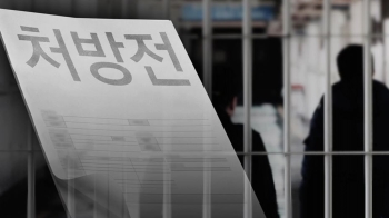 환각성 약 처방받아 '몰아주기'…교도소 '약물계' 만연