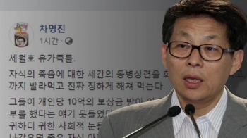 차명진, 막말 뒤 '사과'…“왜 문제가 되는지 모르겠다“