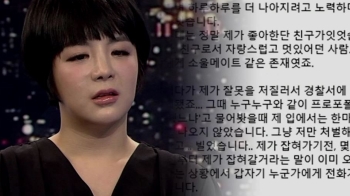 에이미, “마약류 함께 투약했다“…남자 연예인 지목 