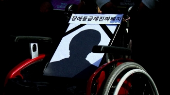 “장애등급제 '진짜' 폐지하라“…장애인들, 다시 거리로
