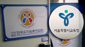 [이 시각 뉴스룸] 서울교육청, 한유총 허가 취소…24년 만에 해산