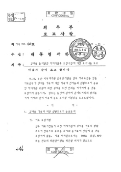 전두환 정권, 미 '이희호 면담' 막았다…생활비 전달도 견제