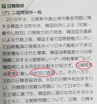 일 외교청서, 한일관계 “매우 어려운 상황“…한에 갈등책임 전가