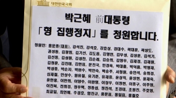 김무성 등 69명 '박근혜 석방청원서'…'아우슈비츠'에 비유