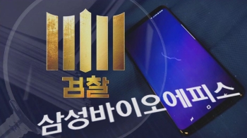 '삼바 수사' 간부 2명 영장…직원 휴대전화 뒤져 증거인멸 정황