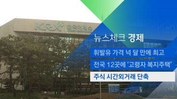 [뉴스체크｜경제] 주식 시간외거래 단축