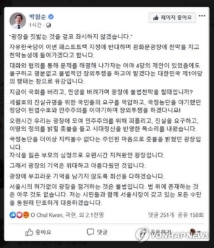 박원순 “자유한국당 광화문광장 점거, 좌시하지 않겠다“