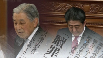 “일왕에 속죄 맡긴 채 정치권은 회피“…일본서 비판론