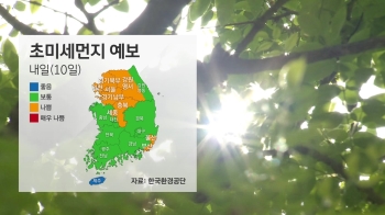 [날씨] 서울 낮기온 26도…대부분 미세먼지 '나쁨'